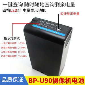 BP-U90电池适用索尼摄像机EX280 EX260 X280 FX6 FS7 U60电池Z190