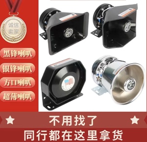 汽车警报器黑锋喇叭200W300W400W瓦车载扬声器12V24V通用厚磁喇叭