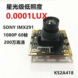 200万高清IMX291星光级低照度0.0001LUX高帧率60帧监控摄像头模组