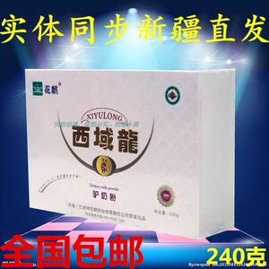 新疆巴里坤花麒西域龙驴奶粉厂家正品直供240g 全新升级 全国包邮