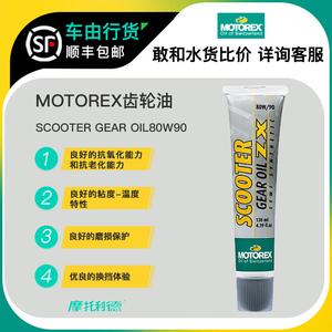 摩托瑞士MOTOREX摩托车润滑油赛艇踏板变速箱齿轮油80W90原装进口