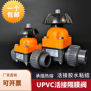 UPVC活接隔膜阀PP塑料双由令隔膜阀PVC截止阀耐腐蚀调节阀