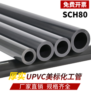 WF美标UPVC化工管塑料给水管道工业级排水管PVC管子管件配件SCH80
