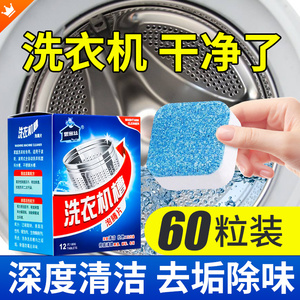 洗衣机槽清洗剂清洁泡腾片自动滚筒波轮专用强力除垢杀菌污渍神器