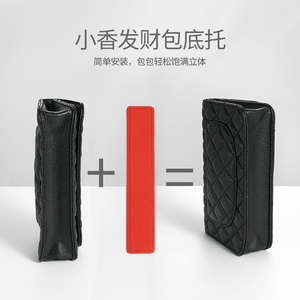 兰宝梵小香woc发财包改造皮质底托配件单买包包撑定型收纳垫板