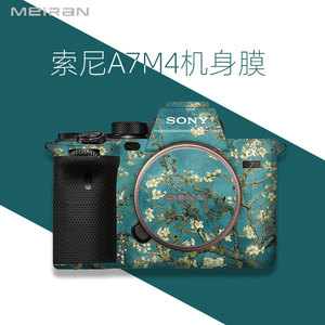 适用于sony索尼A7M4相机机身全包保护贴膜 a7m4贴纸贴皮 索尼机身DIY保护壳3m碳纤维进口膜个性原创保护