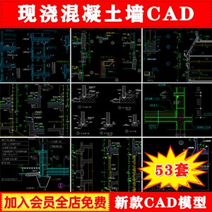 现浇混凝土墙CAD墙身大样图外墙体节点剖面建筑构造详图CAD素材