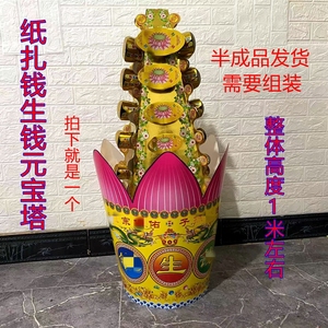 纸扎半成品金山大号元宝塔纸活祭祀殡葬用品金山银山金库银库烧纸