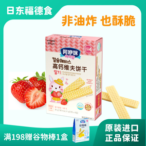 日东福德食韩国原装进口儿童零食包装威化宝宝磨牙维夫草莓味饼干