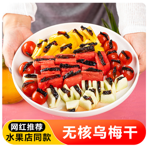 小番茄夹乌梅条肉圣女果西红柿网红台湾风味无核小零食乌梅干散装