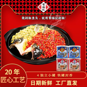 贺福记双色鱼头剁椒蒜蓉辣椒酱湖南特产剁辣椒下饭香辣酱200gx4罐