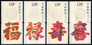 2012-7 福禄寿喜邮票
