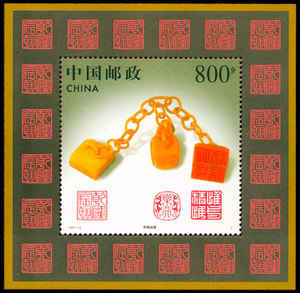 【枫桥邮社】1997-13M寿山石雕小型张邮票