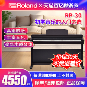 Roland/罗兰电钢琴RP-30专业成人88键重锤全配重数码电子钢琴RP30