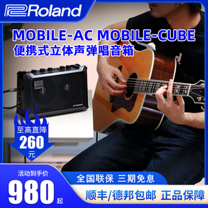 Roland罗兰音箱MOBILE-AC CUBE便携式电吹管电箱木吉他键盘音响