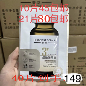 佰草集典萃安瓶面膜7片烟酰胺焕亮美白保湿补水面膜淡斑去黄气