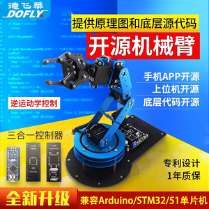 机械手臂开源6自由度学习板适用Arduino/STM32/51单片机/三合一