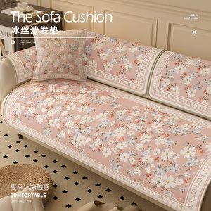 粉色花朵冰丝沙发垫子夏季美式座垫防滑坐垫夏天轻奢凉席凉垫盖巾