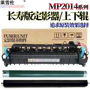 原装RS适用理光mp2014定影组件2014D/EN/AD基士得耶dsm1120加热组件1813定影器2013上辊2001L下辊2501L加热辊