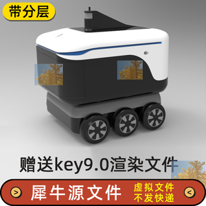 概念无人快递车 自主送货机器人外观 赠key渲染文件 犀牛模型