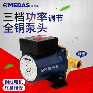 MEDAS美达斯 增压泵家用铜水泵热水器自动静音管道加压泵循环泵