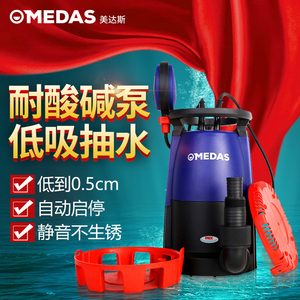 MEDAS美达斯潜水泵220V 高扬程抽水泵耐腐蚀耐酸碱泵工业泵污水泵