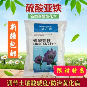 新疆包邮 硫酸亚铁 花用补铁肥料酸性防黄叶氮磷钾肥盆栽通用型