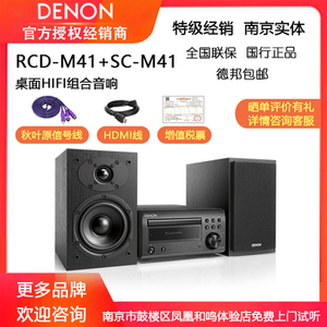 Denon/天龙 RCD-M41台式CD组合音箱HIFI音响家庭影院带蓝牙