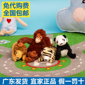 IKEA宜家国内代购 口袋毛绒玩具 小象老虎狮子熊猫猩猩多样设计
