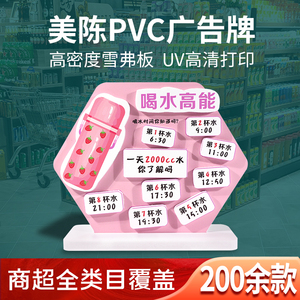 超市美陈店教立牌美陈文创牌PVC异型牌KT板情景陈列展示摆件促销