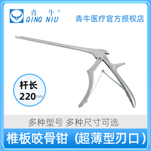 青牛椎板咬骨钳正口超薄型刃口杆长220mm90º110º130º骨科手术器械