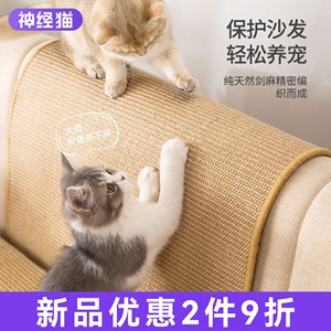 猫抓板剑麻垫子防猫抓沙发保护大号磨爪器耐抓不掉屑猫窝猫咪用品