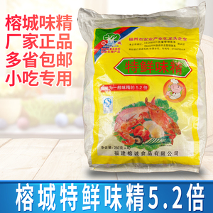 榕诚特鲜味精5.2倍250克*40包大袋商用沙县小吃榕城增鲜调味料