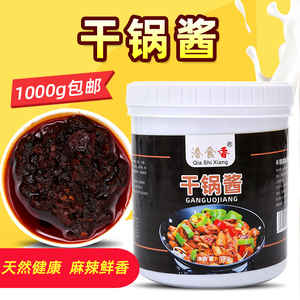 干锅酱调料1kg包邮正宗麻辣香锅底料饭店专用商用配方龙虾调味料