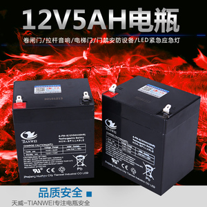 12V5AH电动卷闸门卷帘门拉杆音响安防消防电梯控制器蓄电池电瓶