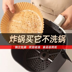 空气炸锅专用一次性家用烘焙纸硅油纸托圆形吸油纸垫纸烤托碗纸盘