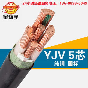 深圳金环宇纯铜国标5芯电缆YJV3+2 10/16/25/35/50/70/95-400