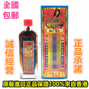 香港原裝正品 毒蛇皇百年老号金装 千里追风油45ml 四肢麻痹