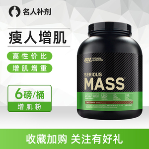 ON奥普帝蒙增肌粉6磅Mass纯乳清蛋白质健身欧普瘦人增重肥男 进口