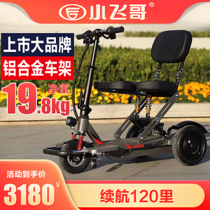 小飞哥老年代步车残疾人电动三轮车休闲车可折叠轻便接送小孩家用