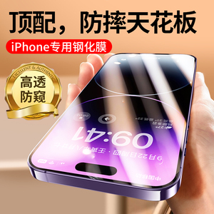 适用苹果13钢化膜iPhone14promax手机贴膜12pro新款xsmax高清11防窥防尘xr钻石6s78plus全屏覆盖SE防摔保护膜