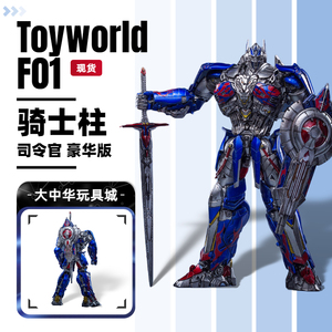 Toyworld TW TW-F01 骑士擎天柱 肩膀有个小