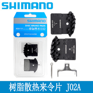 SHIMANO禧玛诺XT SLX J02A山地自行车油刹油碟树脂散热来令片零件