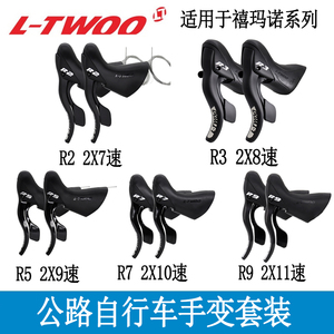 LTWOO蓝图R2 R3 R5 R7 R9公路自行车手变2X 7 8 9 10 11速变速器