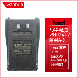 wanhua/万华WH-26/27系列电池HTD-II适配金飞讯科立捷好力达 拓洋