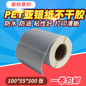 PET哑银纸标签纸100*55mm*500张亚银纸不干胶条码打印机合格证说明书PVC防水防油撕不烂定做彩色印刷10*5.5cm