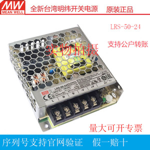 LRS-50-24/12V 原装正品台湾明纬开关电源meanwell  power supply