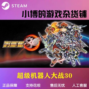 steam正版PC游戏 超级机器人大战30 Super Robot Wars 30 全球KEY