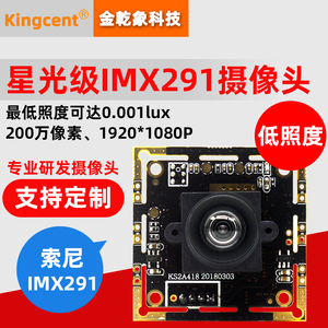 IMX291低照度USB摄像头模组模块1080P MJPG 60帧 星光级0.001lux