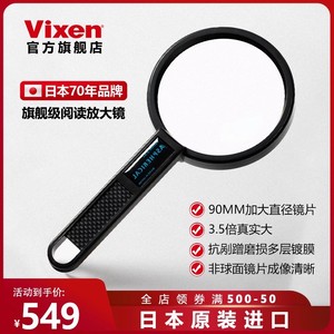VIXEN威信光学进口手持阅读非球面高倍高清日本放大镜大镜面口径